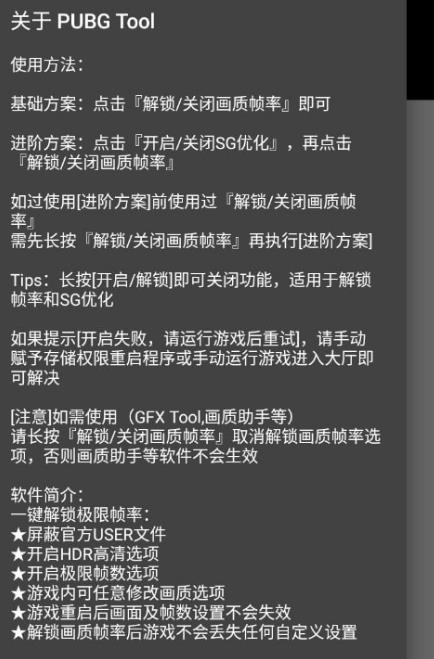 pubgtool画质软件144帧下载最新版