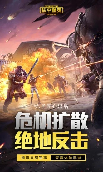 和平精英放大镜软件最新版