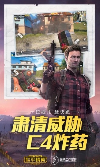 和平精英放大镜软件最新版