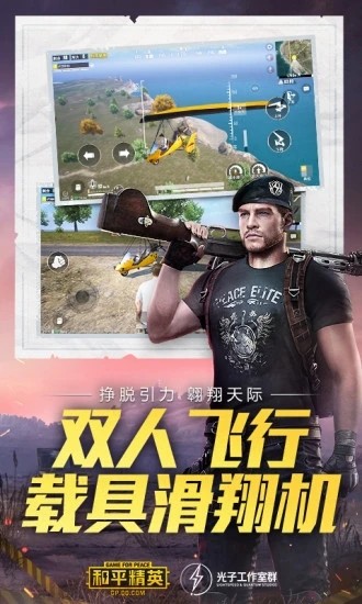 和平精英放大镜软件最新版