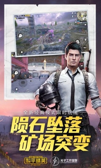 和平精英放大镜软件最新版
