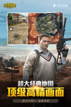 和平精英谁是内鬼模式体验服