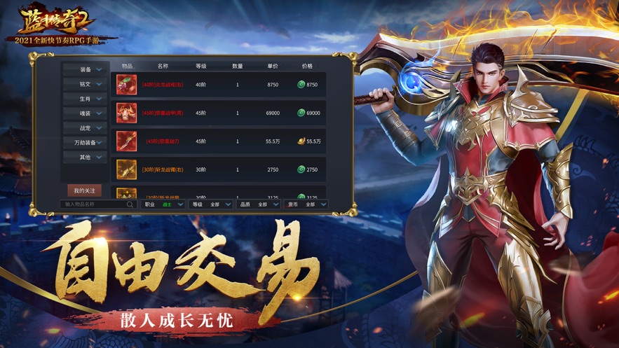蓝月传奇2手游正版