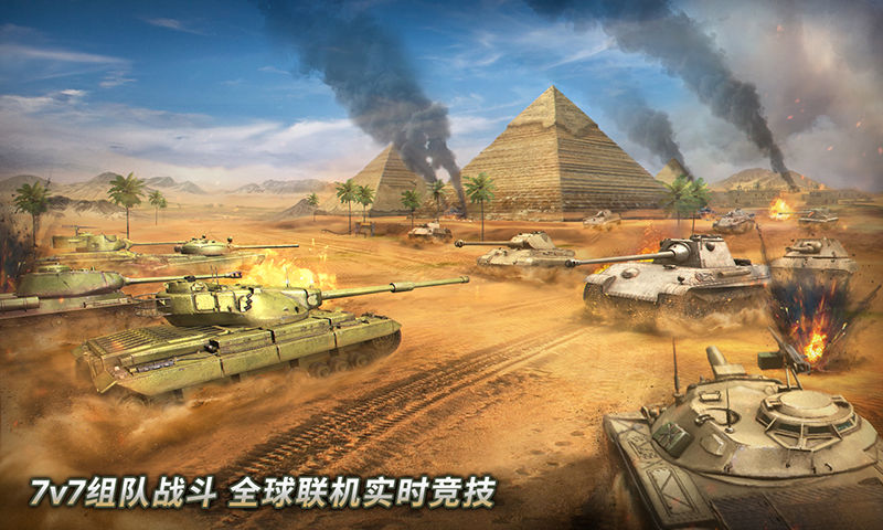 坦克无敌3D版游戏最新版