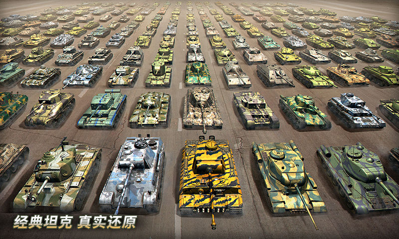 坦克无敌3D版游戏最新版