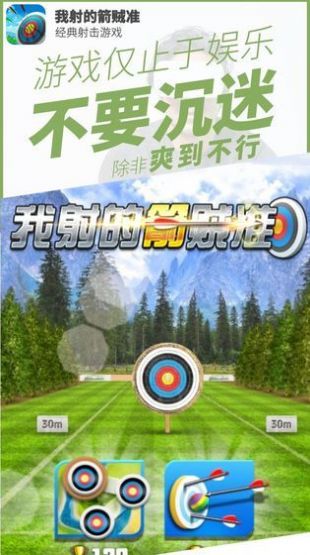 我射的箭贼准免费金币最新版