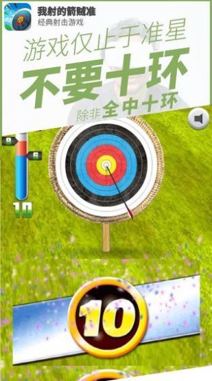 我射的箭贼准免费金币最新版