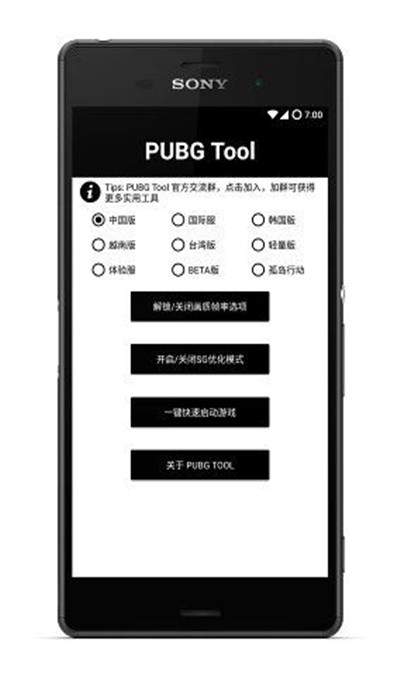 pubgtool.on下载正版