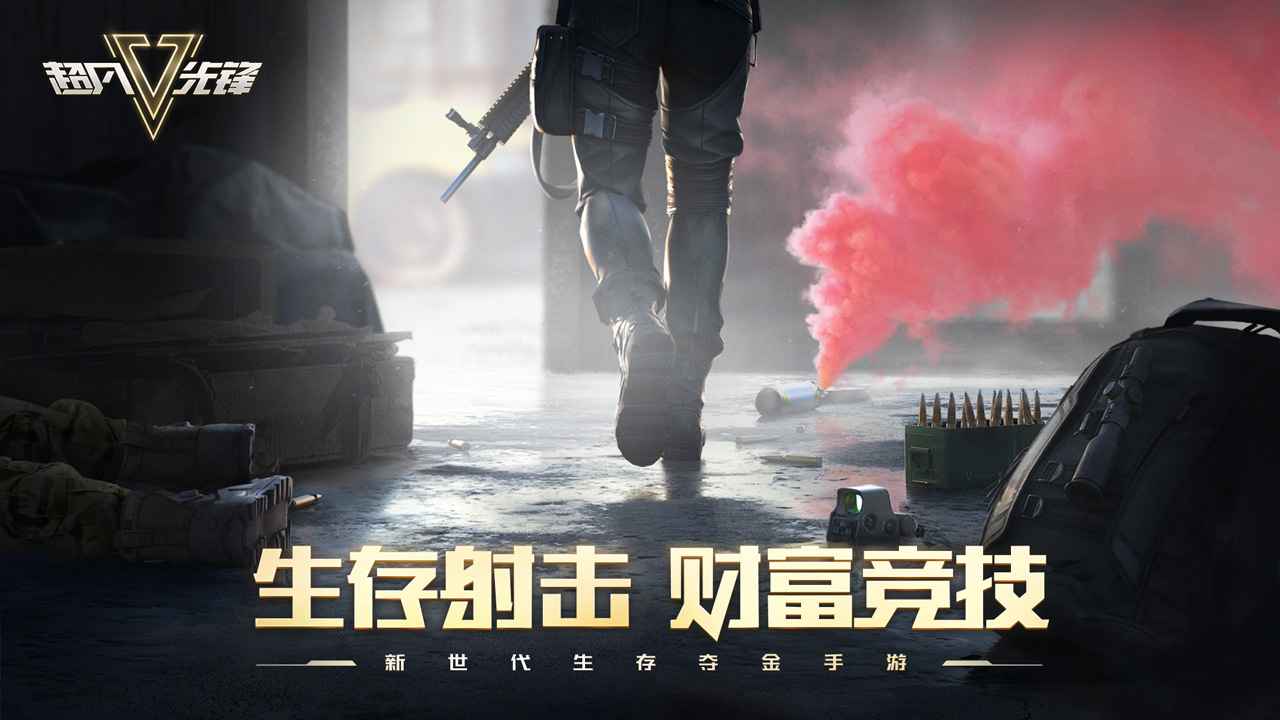 超凡先锋网易游戏国际版外服