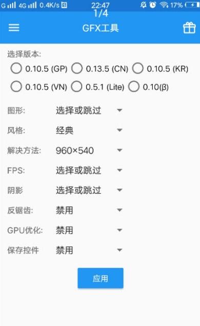 虞生游戏画质助手下载手机版