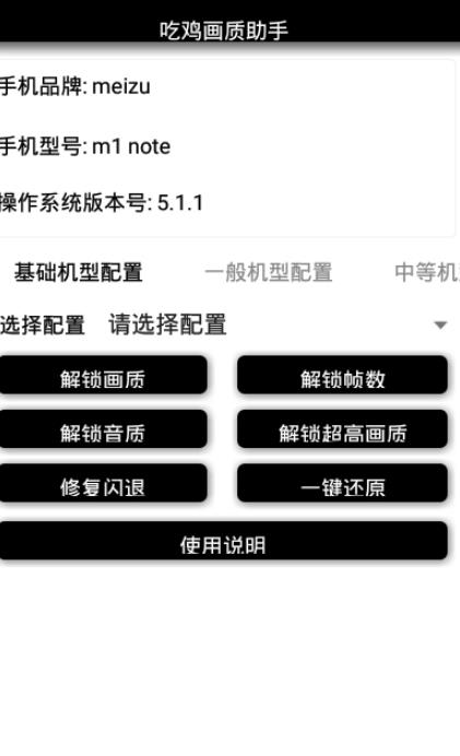 和平精英pubgtool画质最新版下载