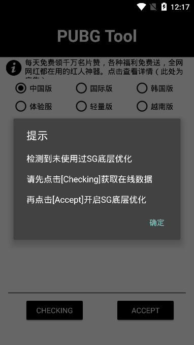 pubg国际服画质助手120帧免费最新版