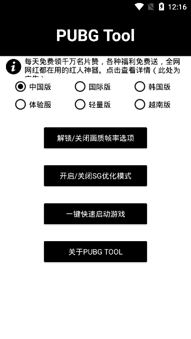 pubg国际服画质助手120帧免费最新版