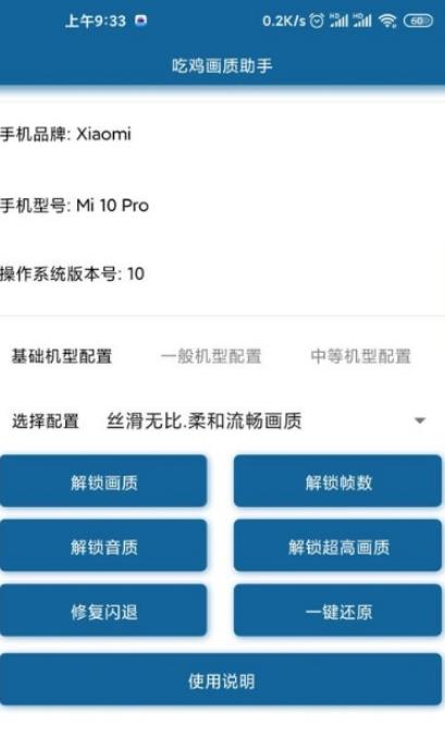 和平精英pubgtool画质最新版下载