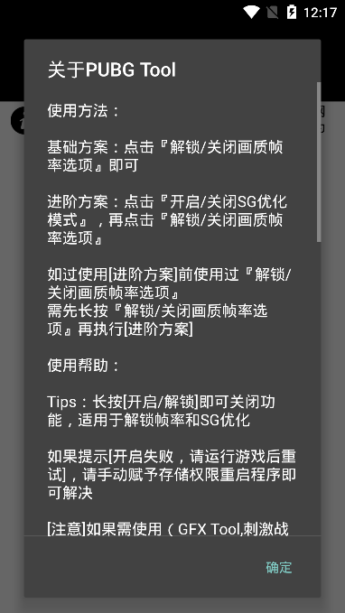 pubg国际服画质助手120帧免费最新版