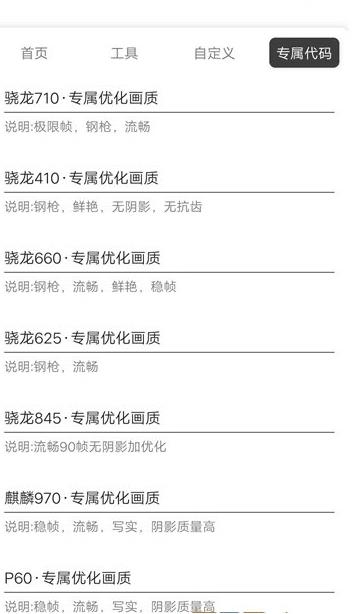 120帧画质助手软件下载安卓无病毒免费正版
