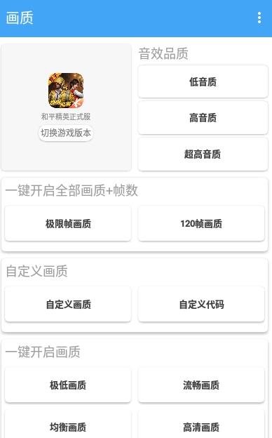 唯梦工具箱7.6(全网最强画质系统).apk120帧最新版