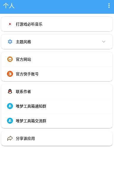 唯梦工具箱7.6(全网最强画质系统).apk120帧最新版