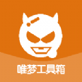 唯梦工具箱7.6（全网最强画质系统）.apk120帧最新版