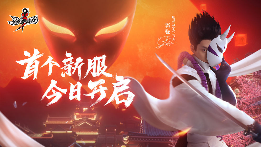忍者必须死3免费2021正版