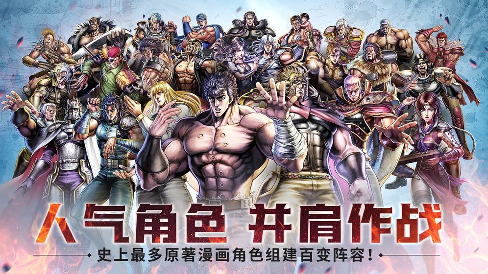 北斗神拳再燃游戏正式版