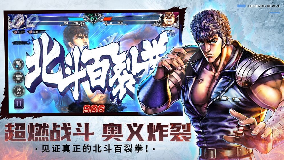 北斗神拳再燃游戏正式版