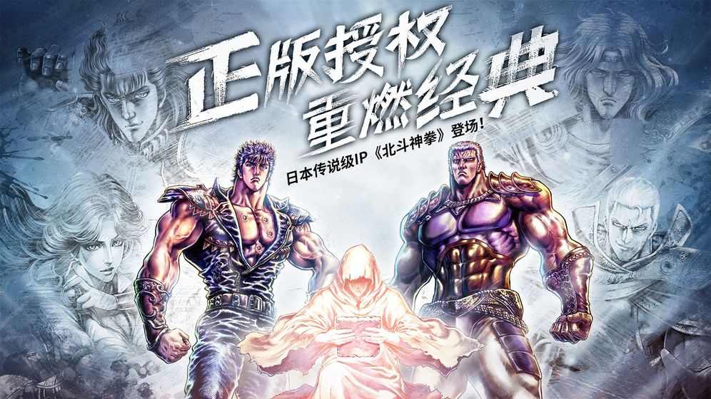 北斗神拳再燃游戏正式版
