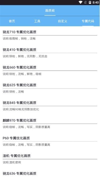画质助手120帧安卓没有广告对和平精英无害手机版
