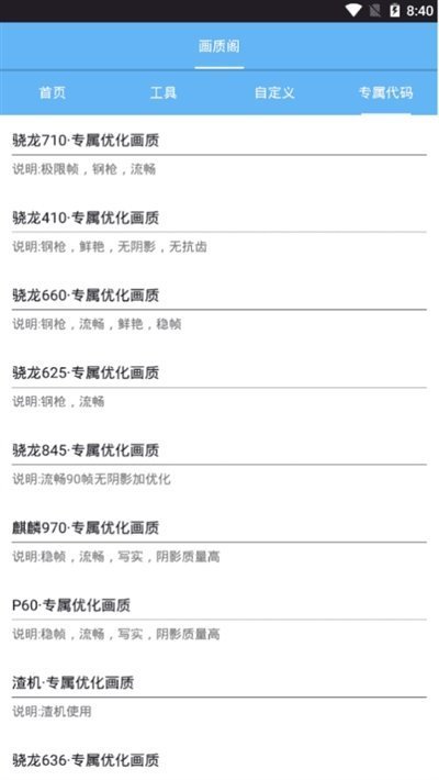 和平精英最新画质助手1.0中文软件