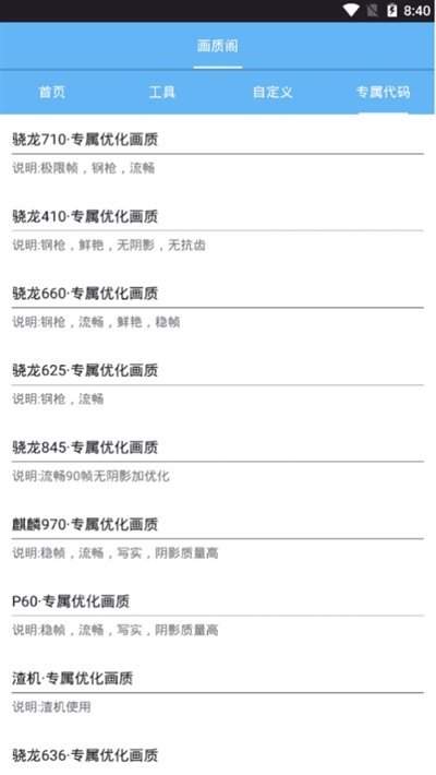 画质助手120帧安卓没有广告对和平精英无害手机版
