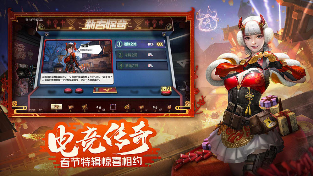 穿越火线枪战王者新春特别篇最新版
