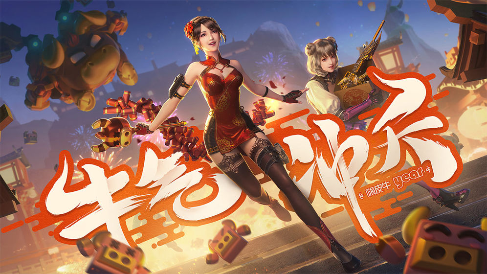 穿越火线枪战王者新春特别篇最新版