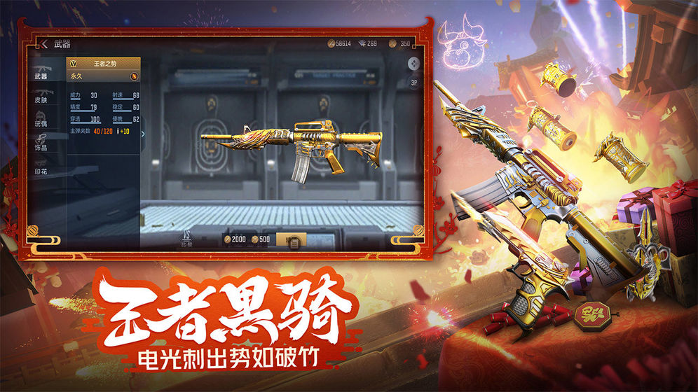 穿越火线枪战王者新春特别篇最新版