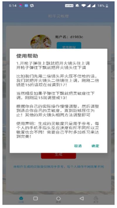 和平灵敏度v4.0app下载正版