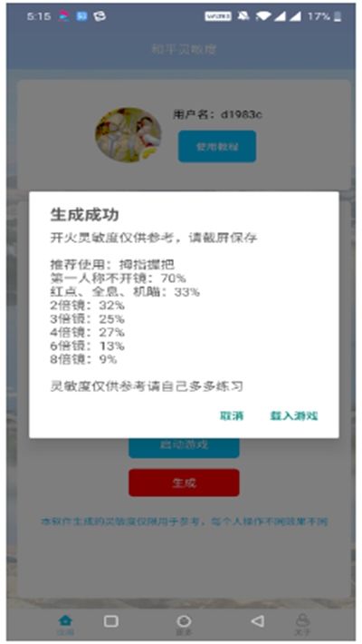 和平灵敏度v4.0app下载正版