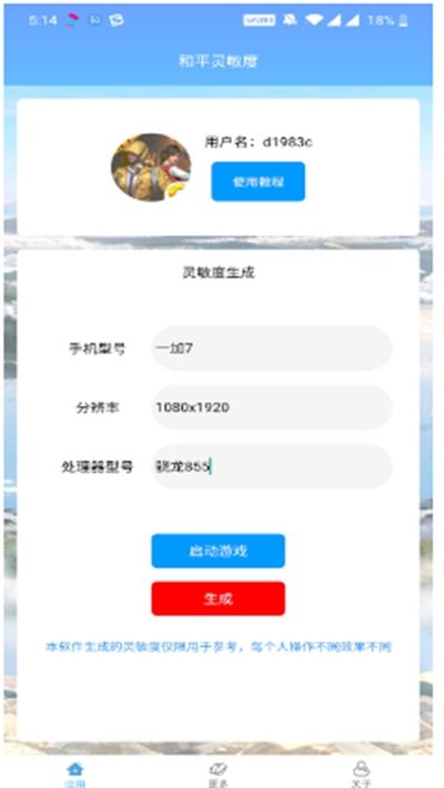 和平灵敏度v4.0app下载正版
