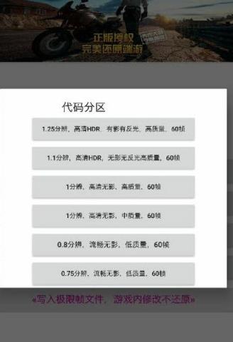 画质助手和平精英120帧