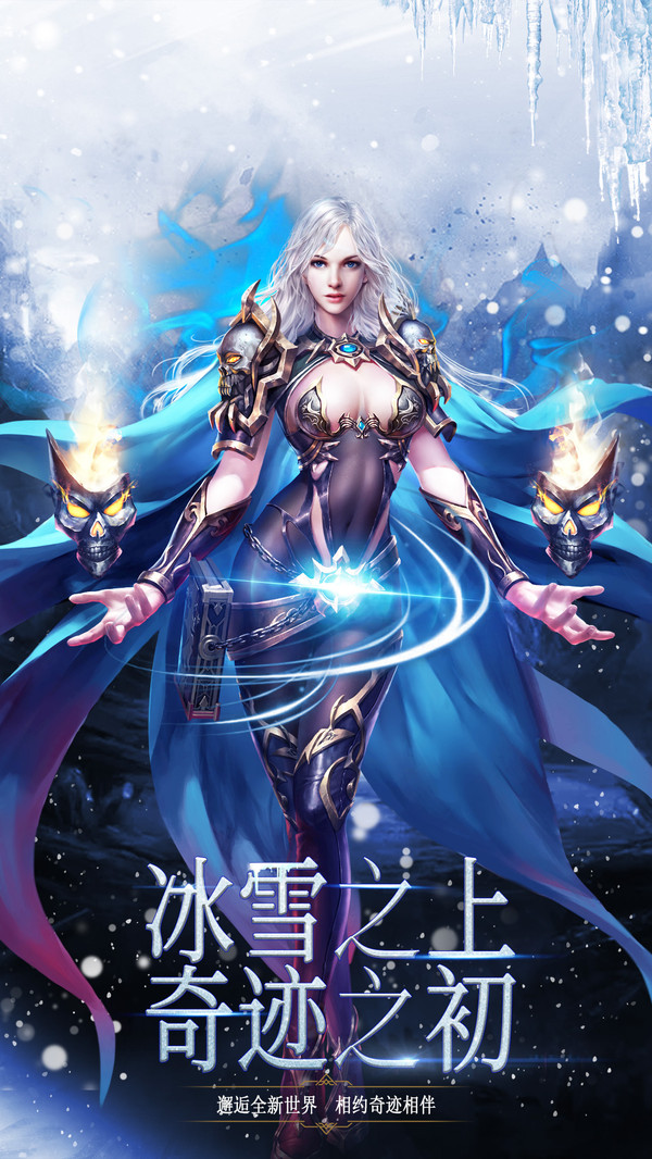暗黑冰雪奇迹手游安卓版