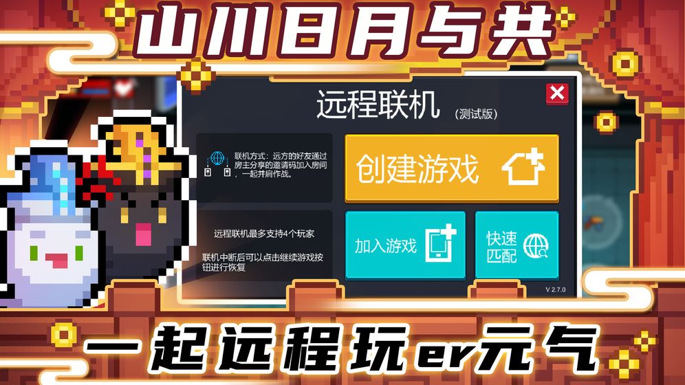 元气骑士7.3.0官方正版