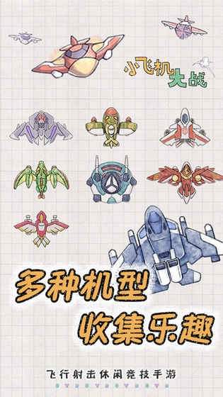 小飞机大冒险游戏安卓版