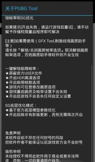 pubgtooicn画质助手最新版