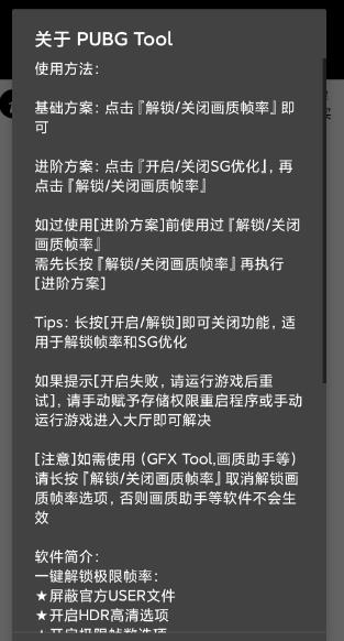 pubgtooicn画质助手最新版