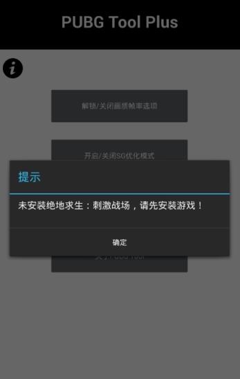 pubgtooicn画质助手最新版