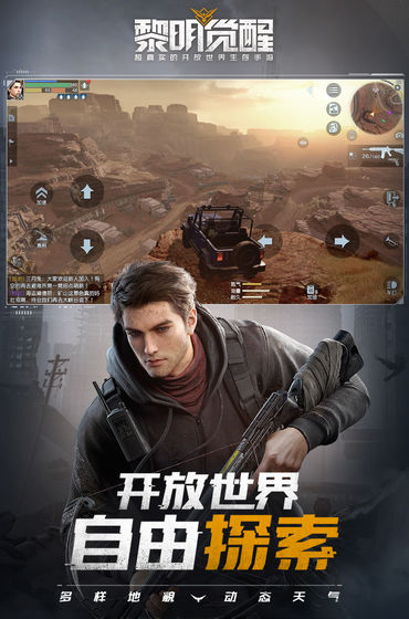 黎明觉醒云游戏正式版