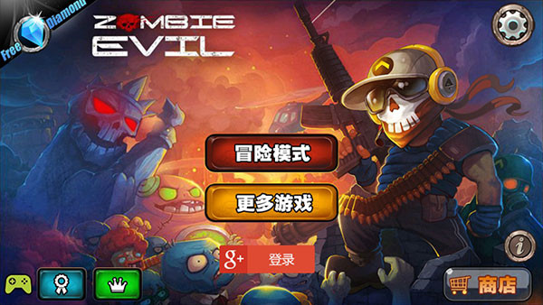 横扫僵尸最新版免费金币钻石版