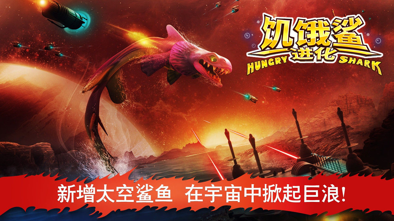 饥饿鲨进化2022国际服正版最新版