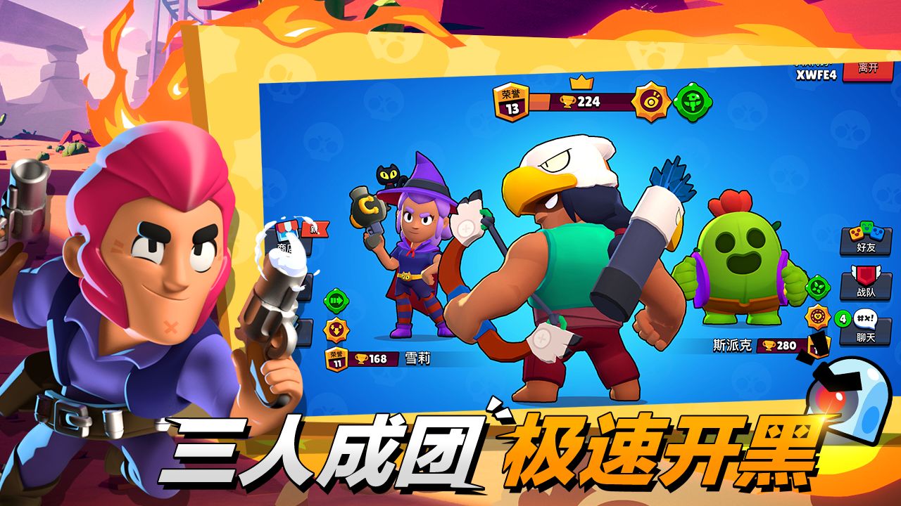荒野乱斗全人物免费最新版2021