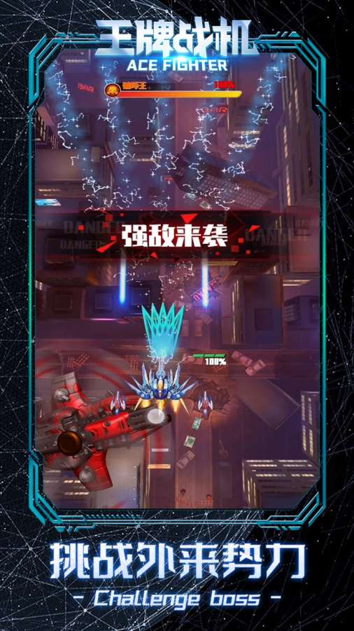 王牌战机红包版下载最新版安卓版