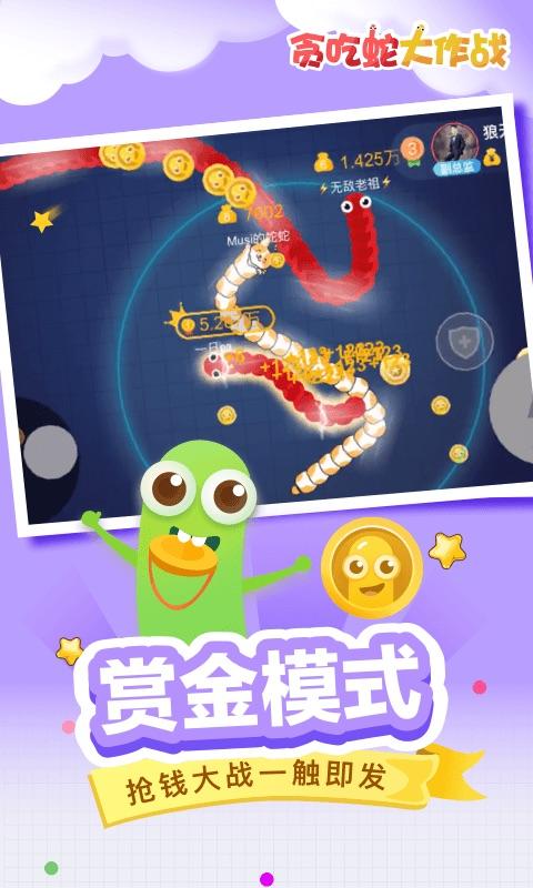 贪吃蛇大作战4.4.19版本更新版