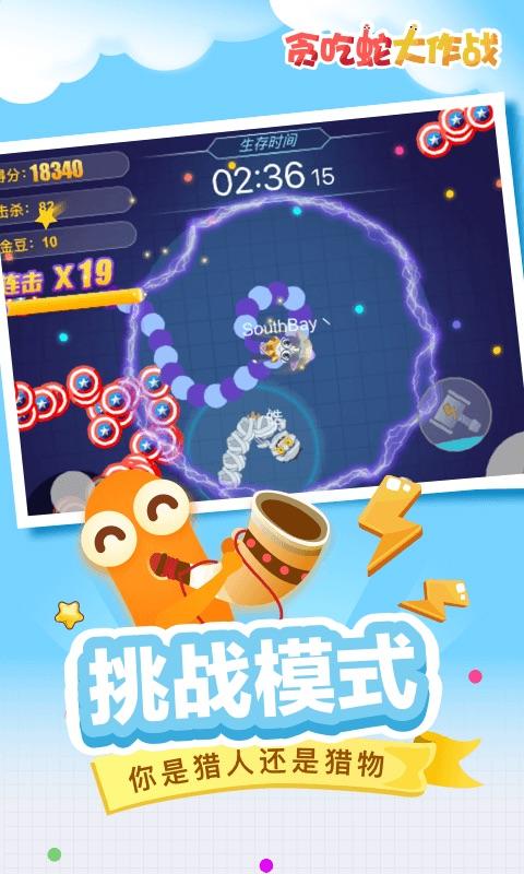 贪吃蛇大作战4.4.19版本更新版